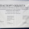 Паспорт объекта